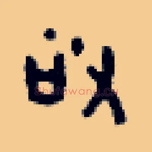 祭