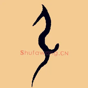 弘