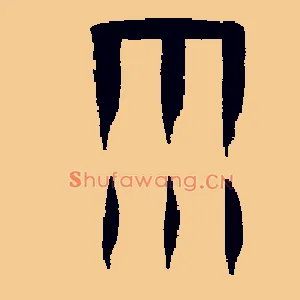 雨