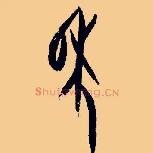 年