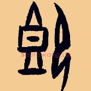 既