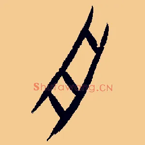 舟