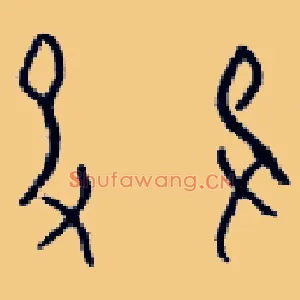 役