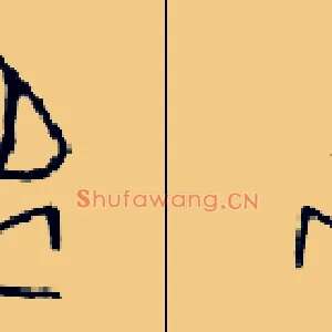 襄