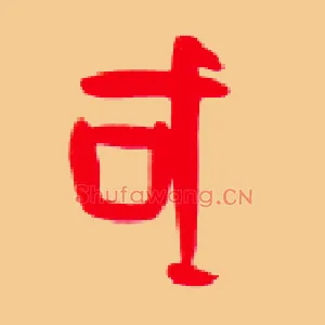 國