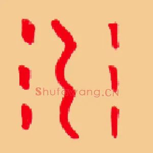 水