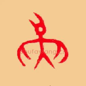 燕