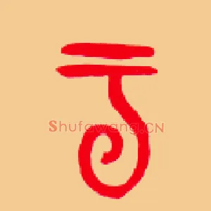 云