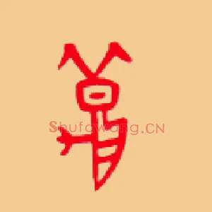 秋