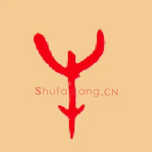 牛