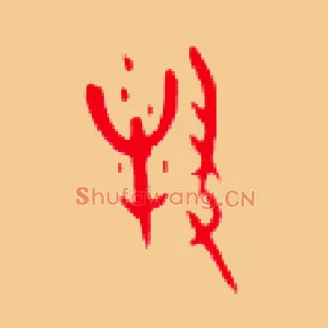 牧