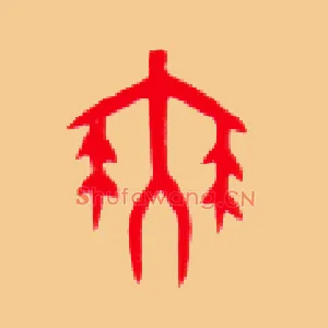 舞