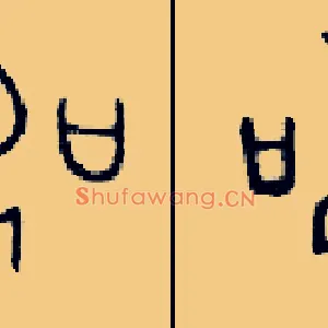 叩