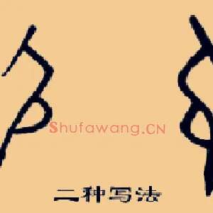 尻
