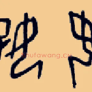 好