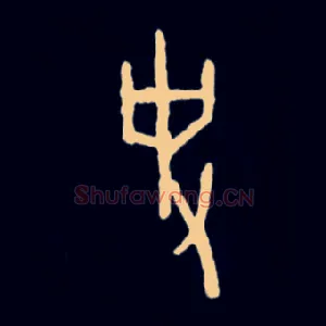 史